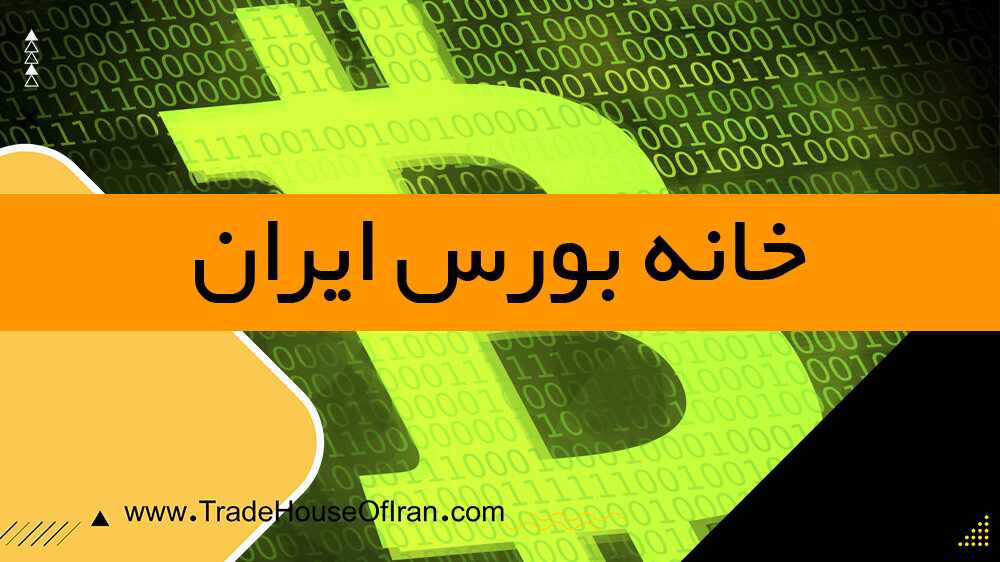 خرید بیت کوین