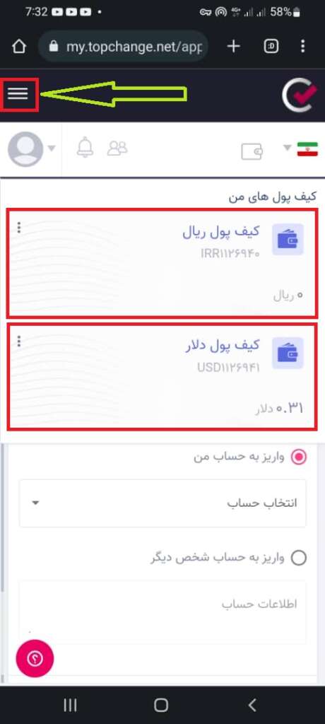 آدرس کیف پول تاپ چنج