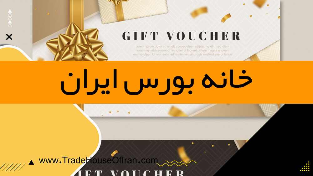 ووچر E-Voucher چیست؟ – کد ووچر چیست؟ | آموزش تصویری خرید ووچر در ایران