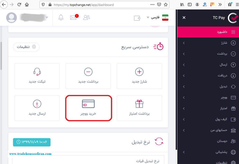 خرید ووچر از تاپ چنج