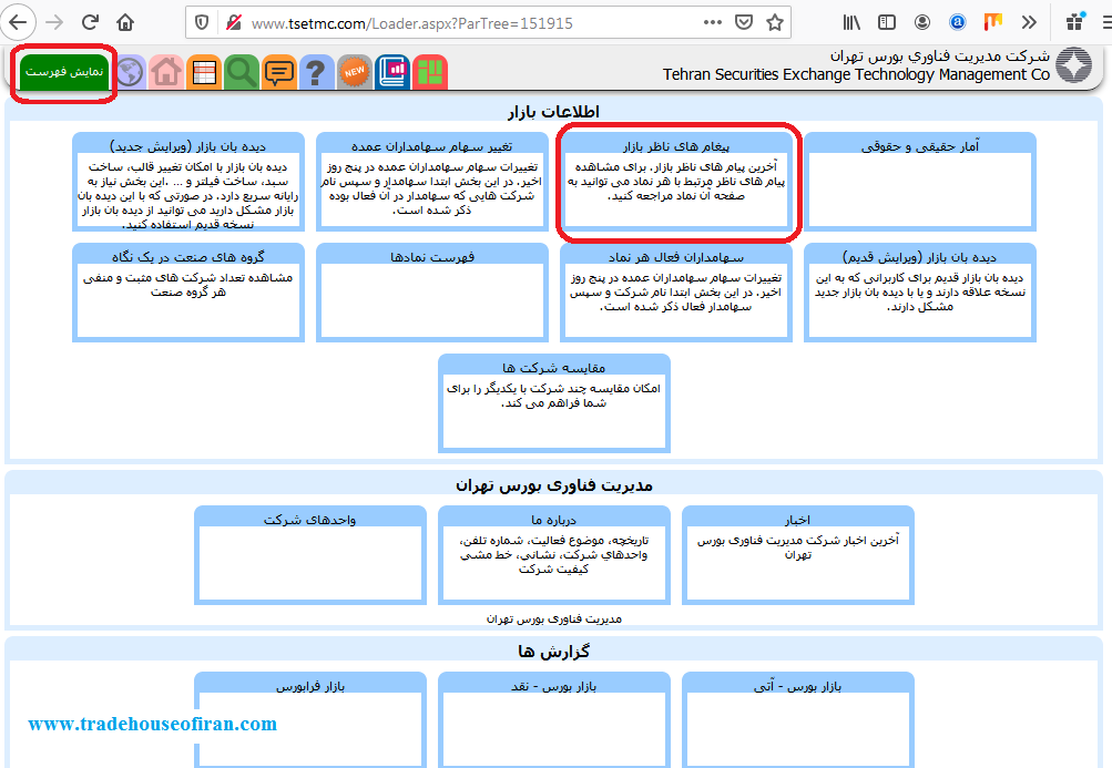 پیام ناظر بورس