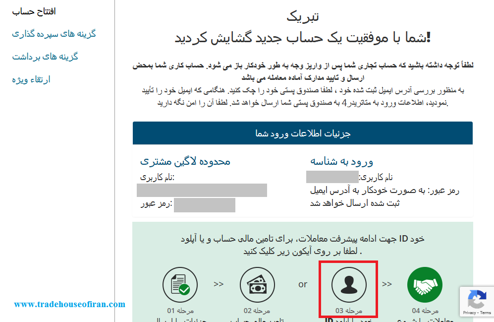 اتمام افتتاح حساب