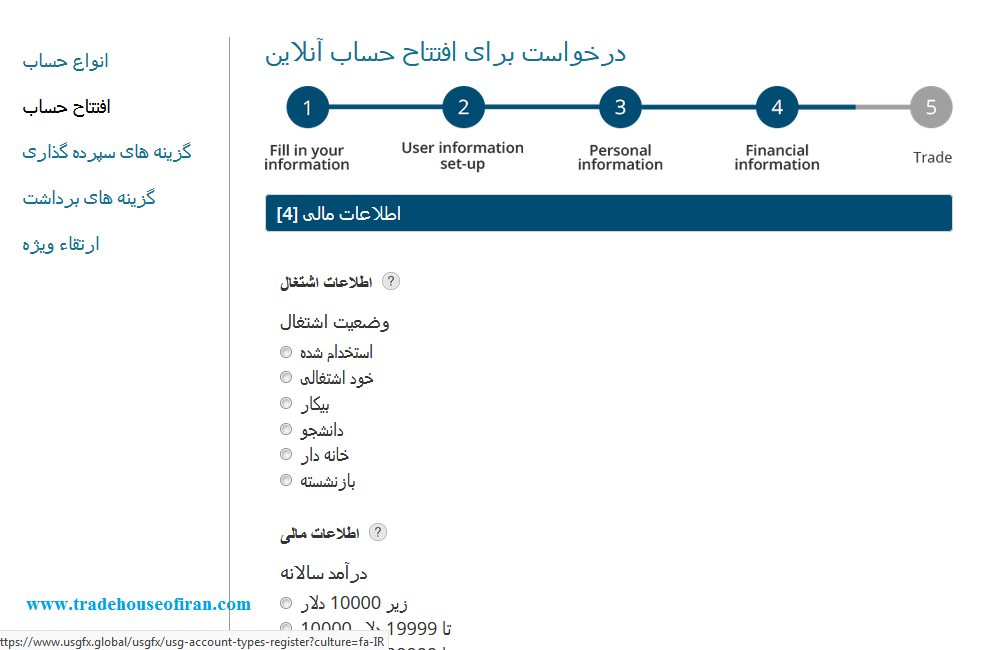 تکمیل اطلاعات شغلی بروکر تکمیل اطلاعات شغلی بروکر USGFX