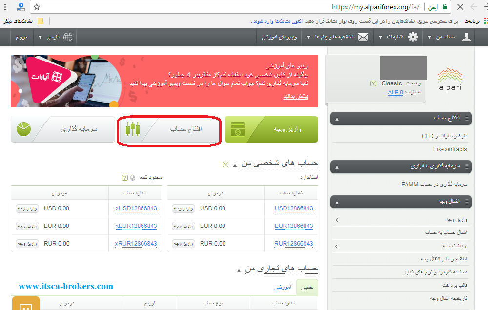 افتتاح حساب آلپاری