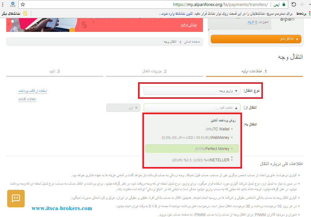 واریز وجه به آلپاری
