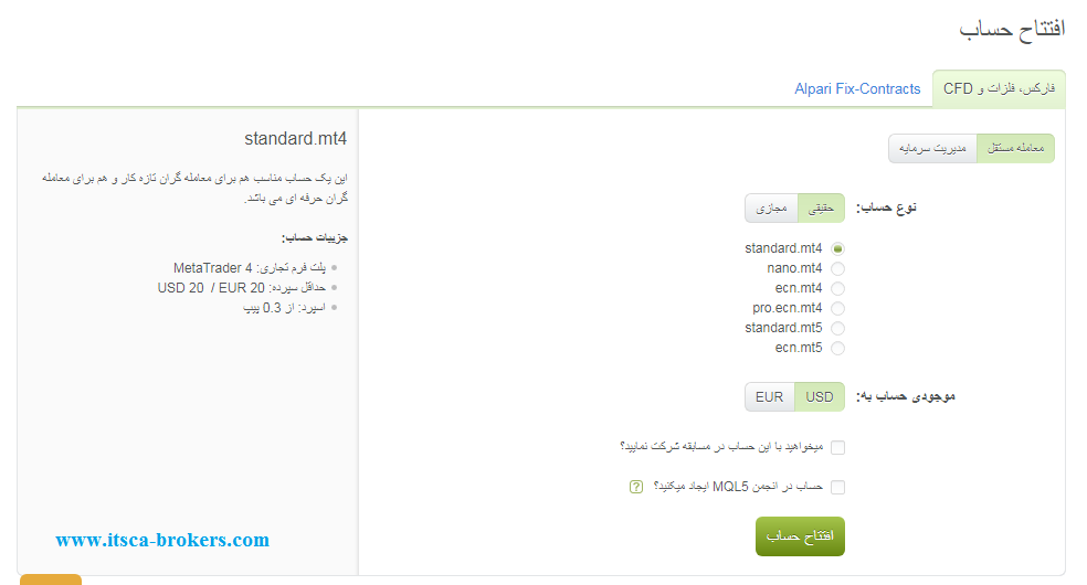 افتتاح حساب بروکر آلپاری