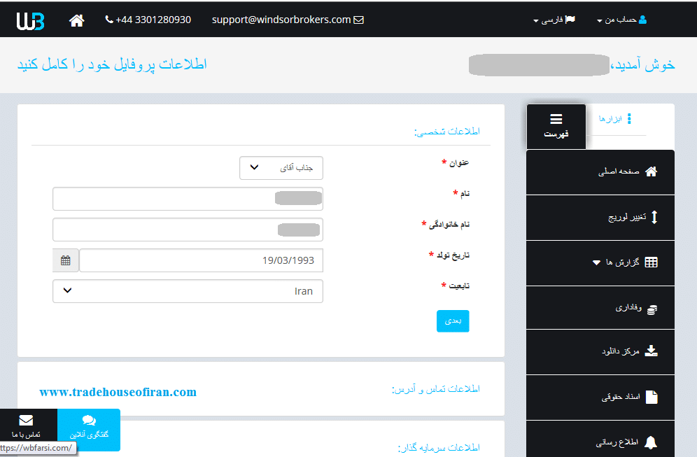 اطلاعات شخصی بروکر ویندزور