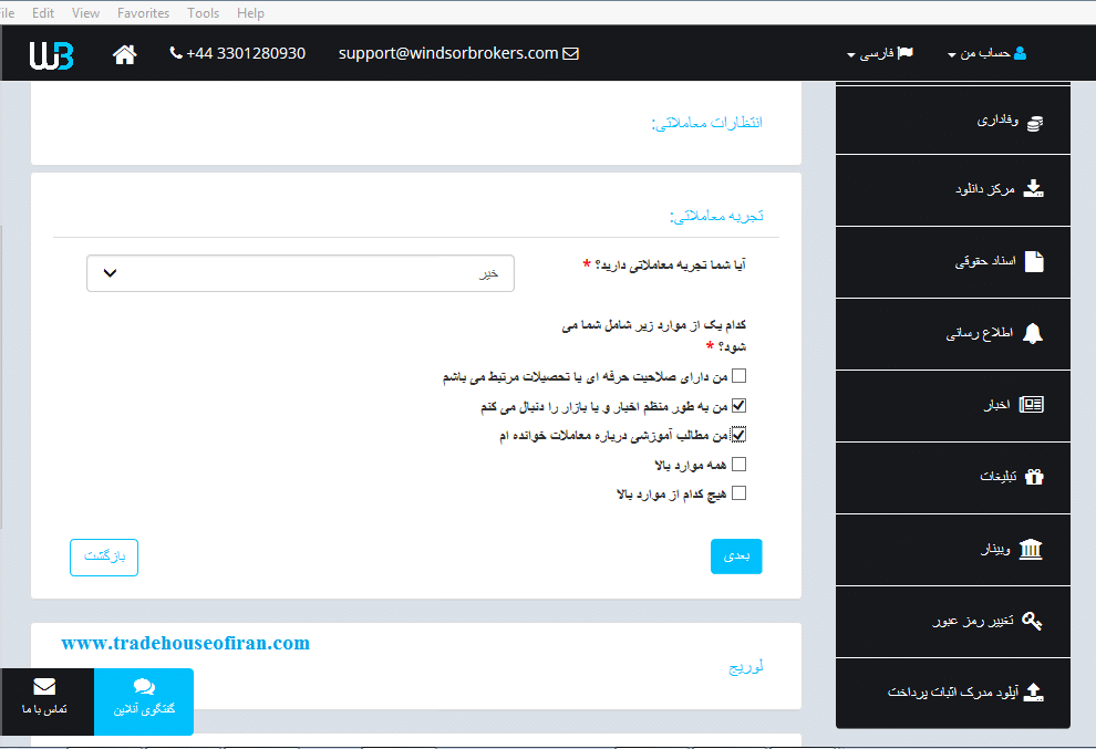 تجربه معاملاتی