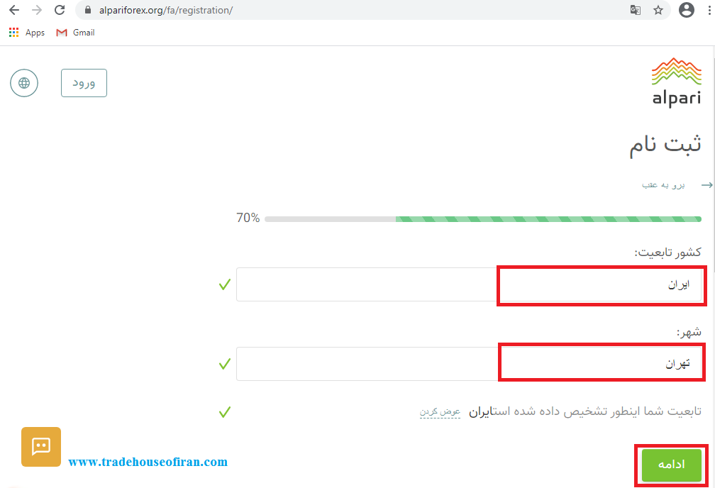 تعیین مکان در آلپاری