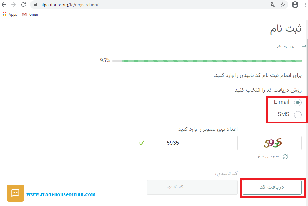 دریافت کد تایید در آلپاری