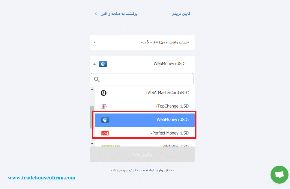 روش های واریز وجه