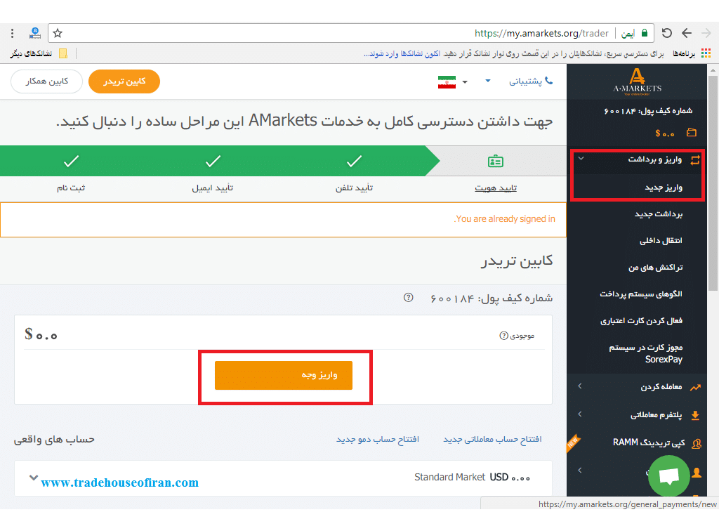 واریز وجه در آمارکتس