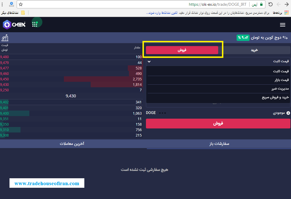 فروش ارز دیجیتال اوکی اکسچنج