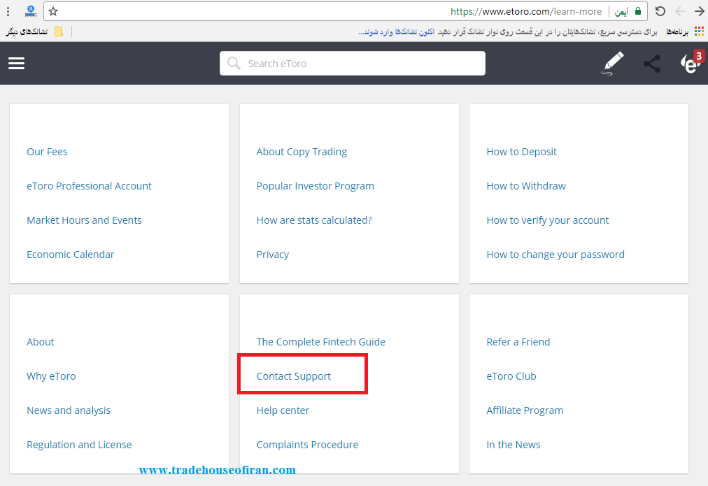 پشتیبانی بروکر eToro
