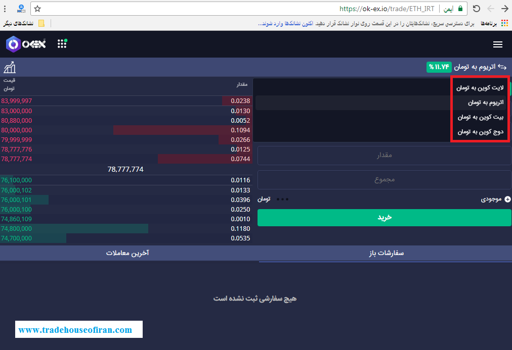 خرید ارز دیجیتال صرافی اوکی اکسچنج