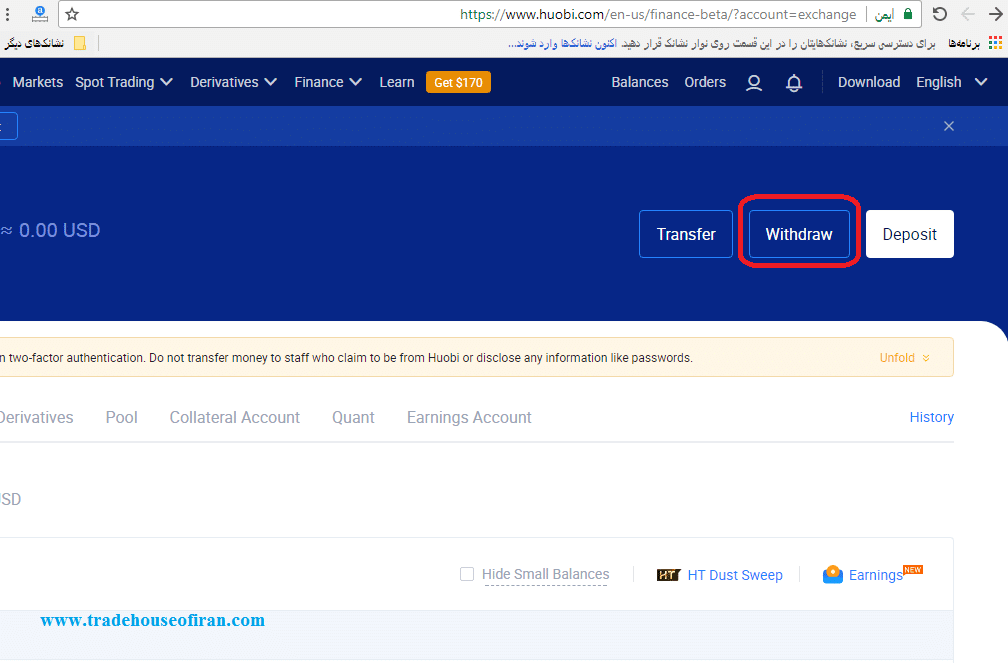 برداشت از Huobi