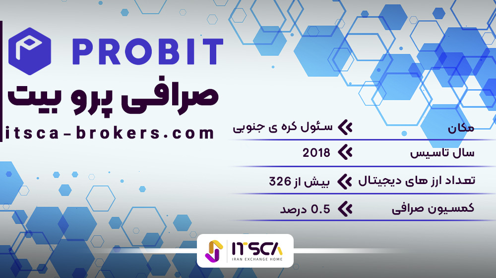 صرافی پروبیت