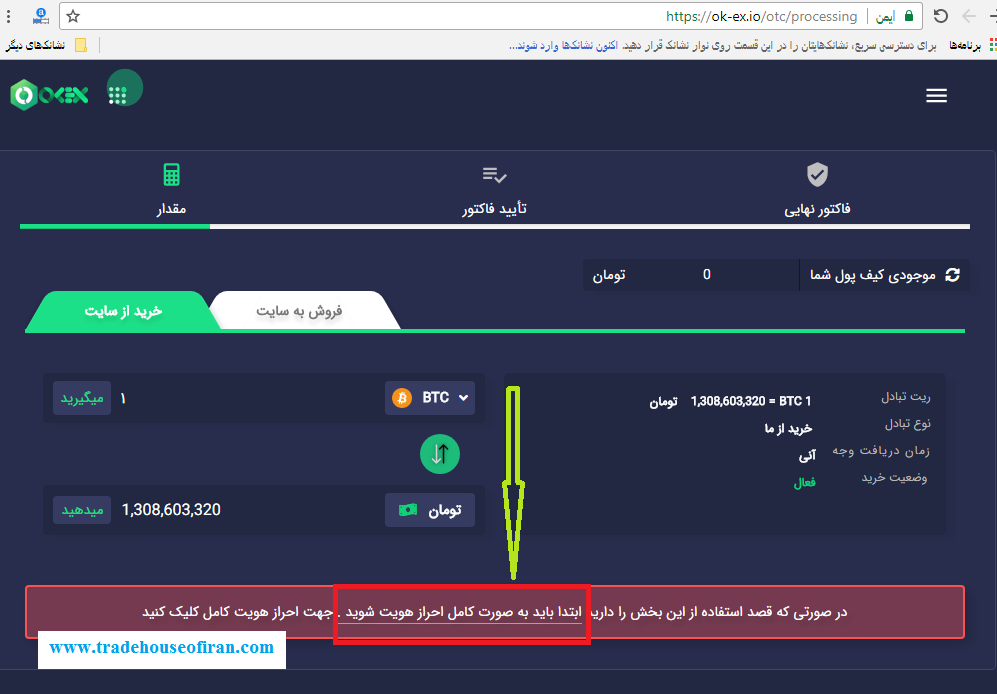 احراز هویت اوکی اکسچنج