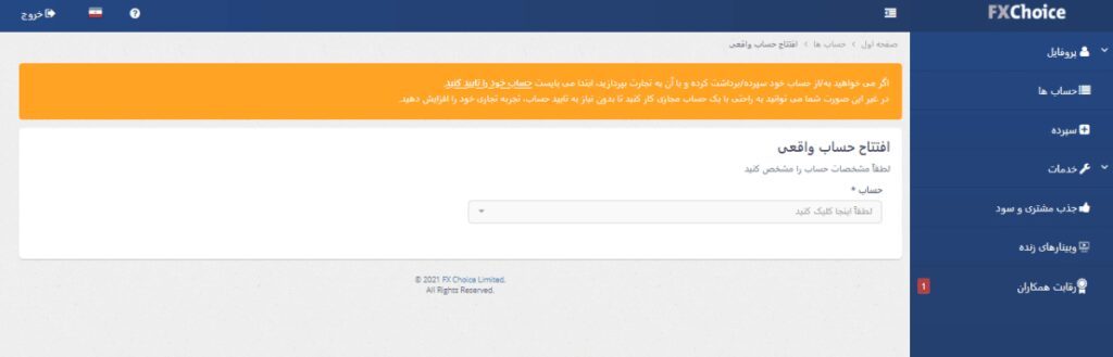 صفحه کاربری در بروکر FXchoice