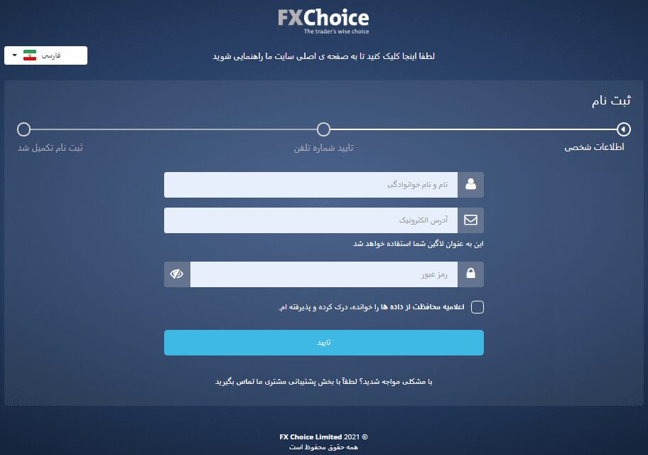 ثبت نام در بروکر اف ایکس چویز