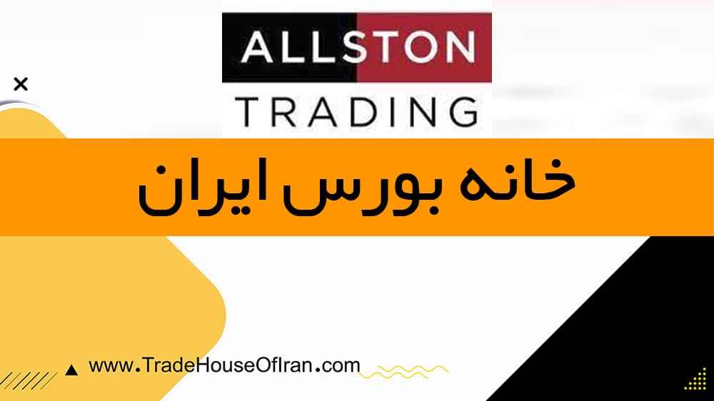 شرکت Allstontrading