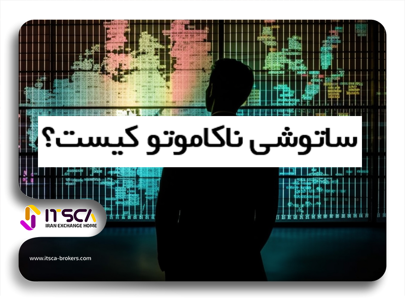 ساتوشی ناکاموتو (خالق بیت کوین) کیست؟|آخرین پیام ساتوشی ناکاموتو