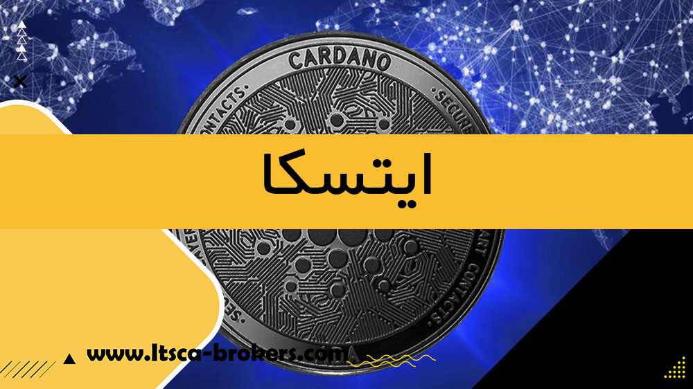 ارز دیجیتال کاردانو (Cardano) چیست؟ – خرید کاردانو | آموزش استخراج کاردانو