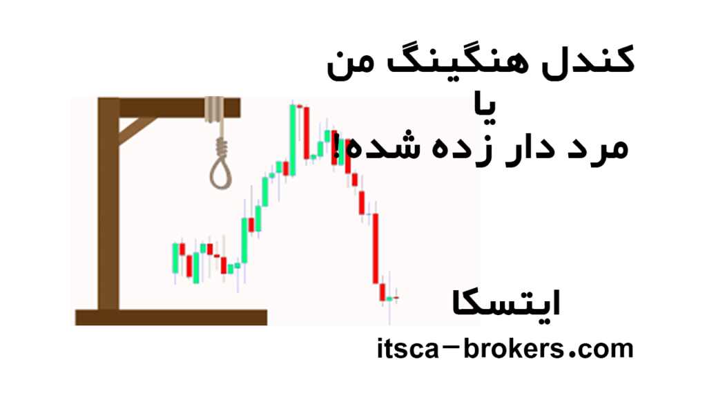 کندل مرد به دار آویخته