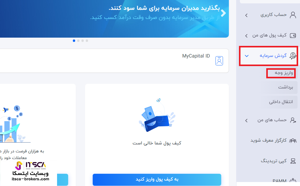 واریز به کپیتال اکستند