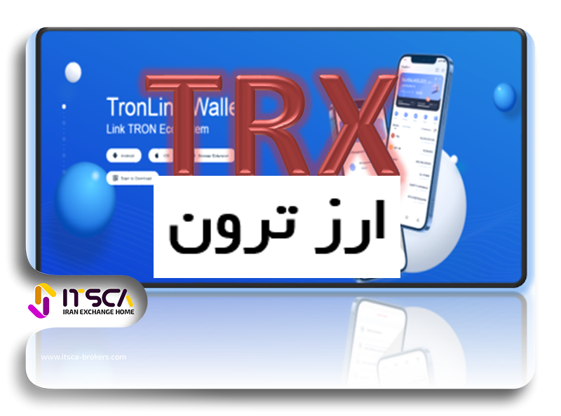 ارز ترون