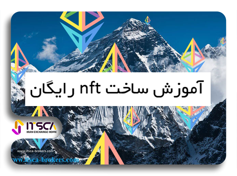 ساخت nft رایگان