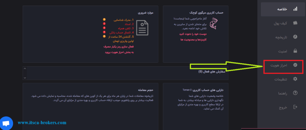 احراز هویت در صرافی اکسیر