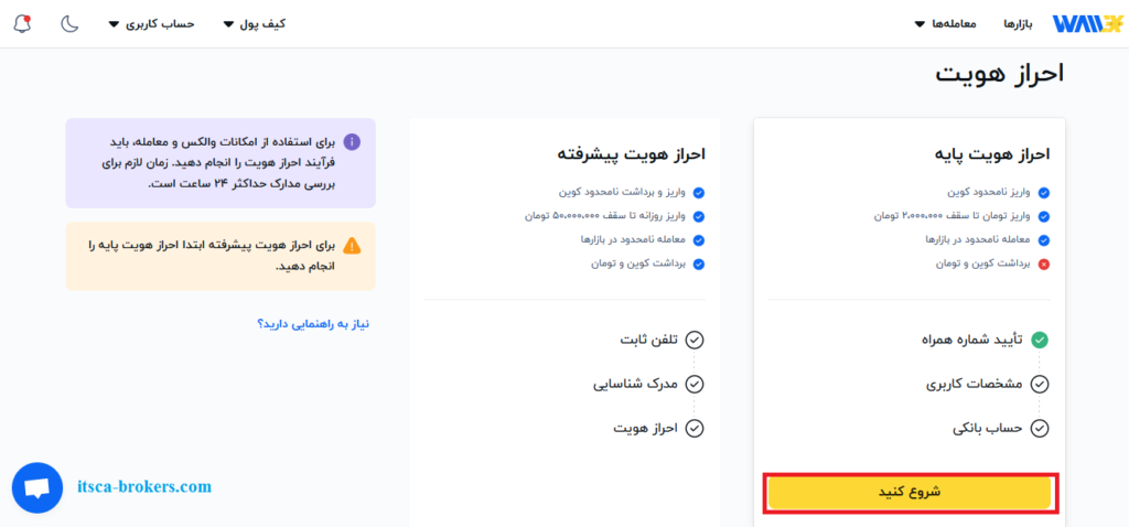 احراز هویت صرافی والکس