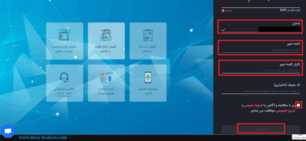 ثبت نام در صرافی اکسیر