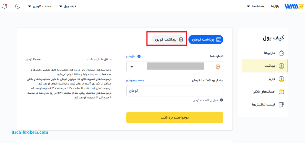 انتقال تتر از والکس