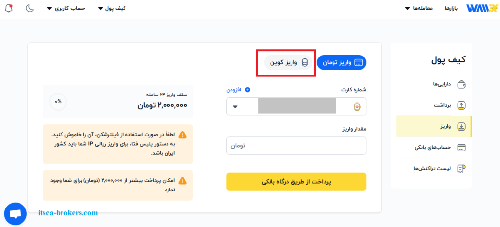 انتقال تتر از بایننس به والکس