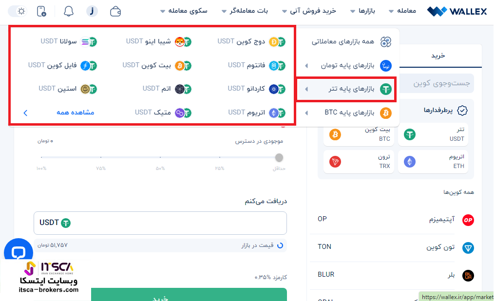 تتر والکس چیست؟