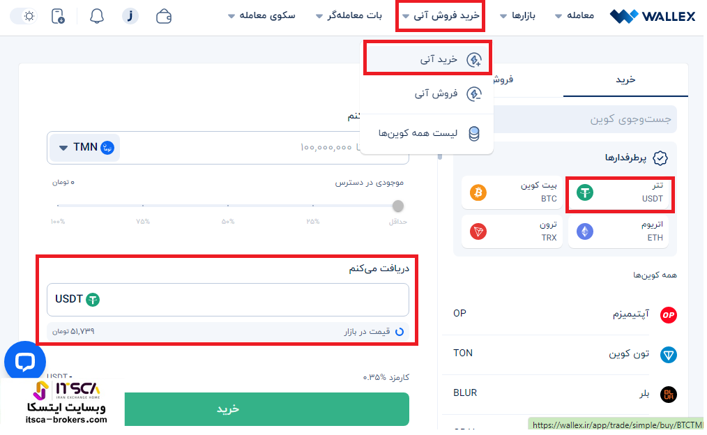 قیمت و خرید تتر والکس