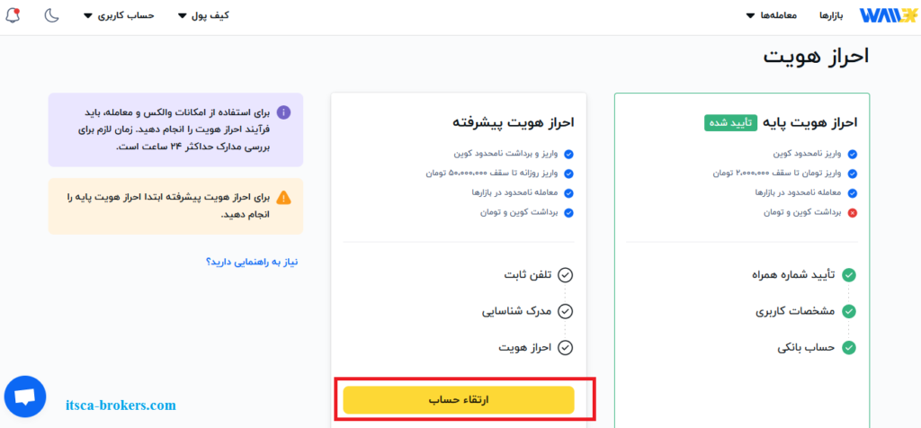 اتمام احراز هویت