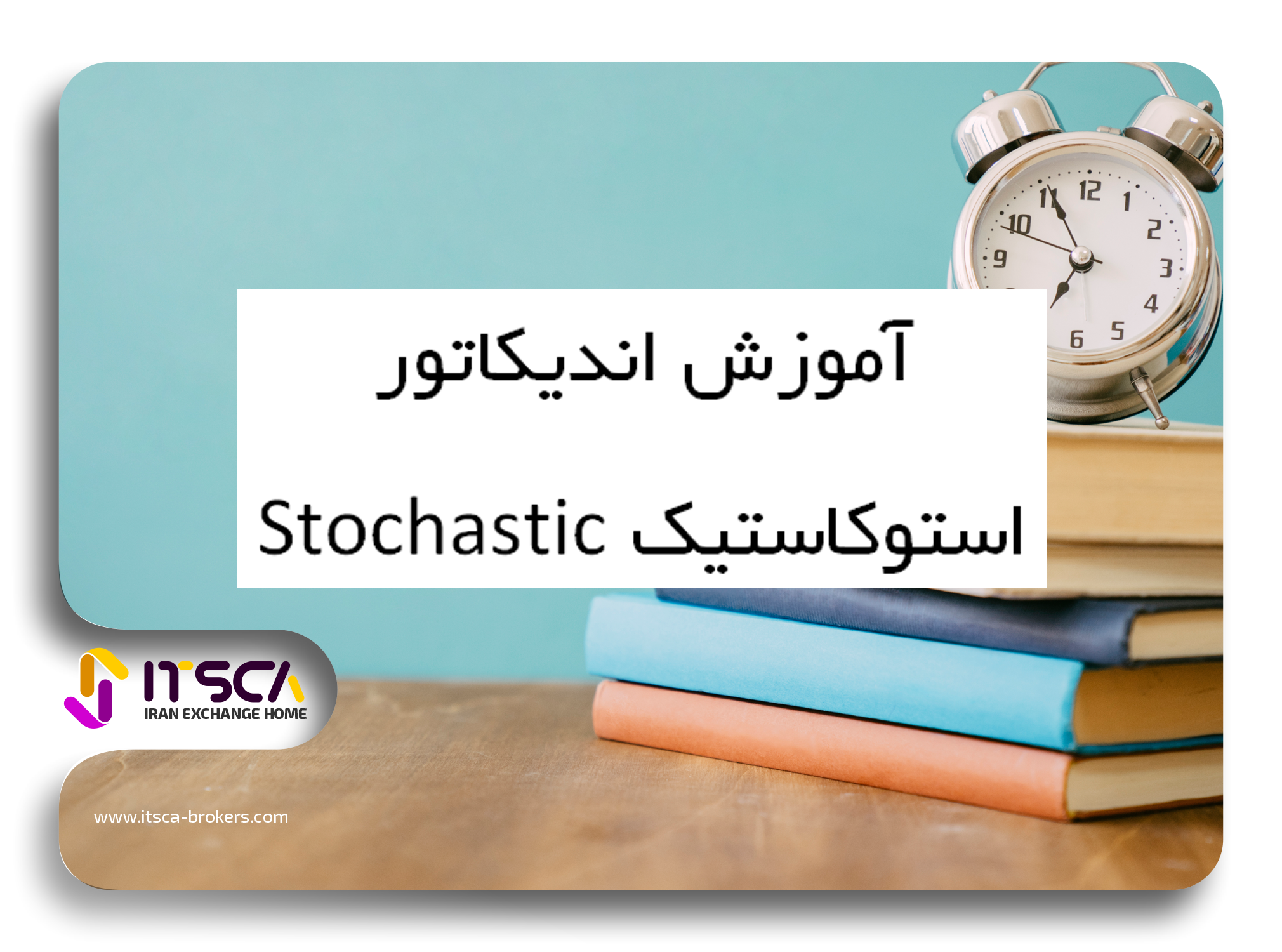 اسیلاتور استوکاستیک چیست؟ – آموزش اندیکاتور استوکاستیک Stochastic