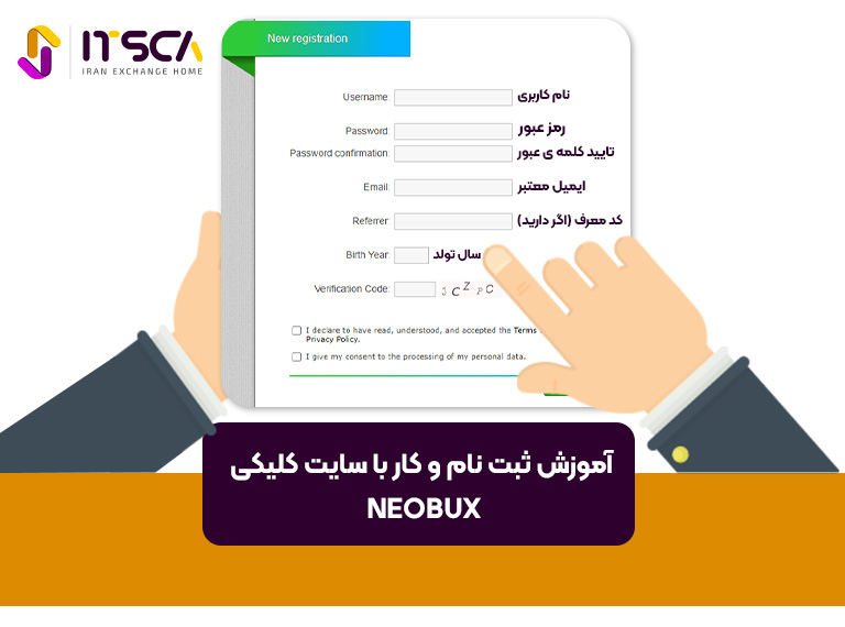 ثبت نام در سایت کلیکی NEOBUX 