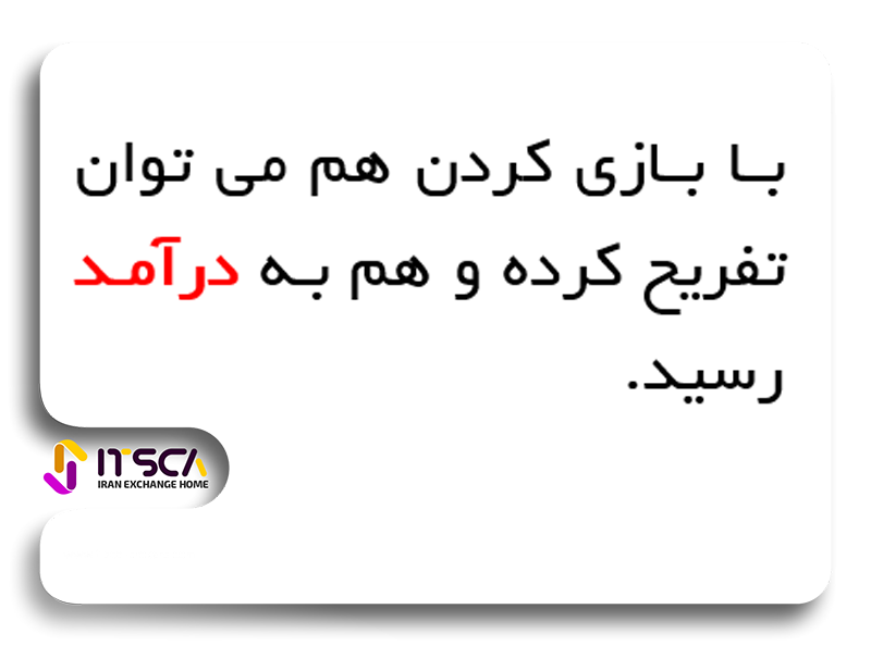 کسب درآمد از بازی