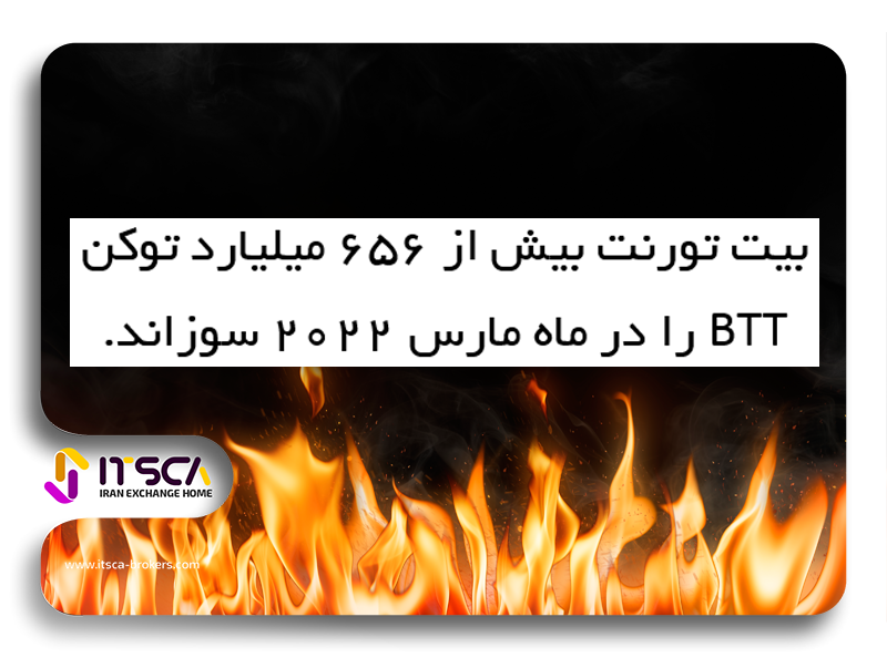 توکن سوزی بیت تورنت BTT