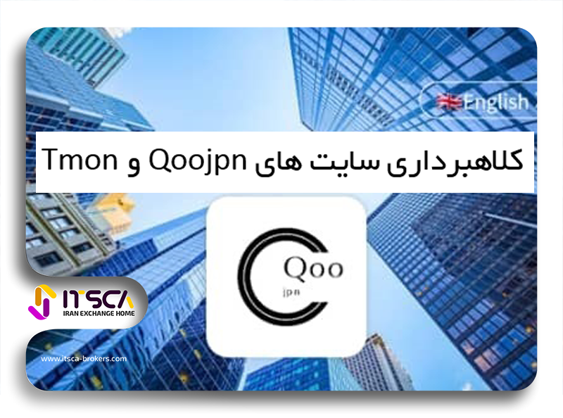 کلاهبرداری سایت های گوجپین qoojpn و تیمون خوی Tmon