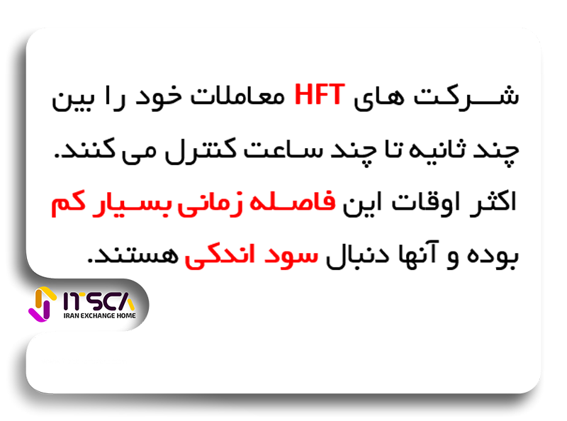 سودآوری HFT ها