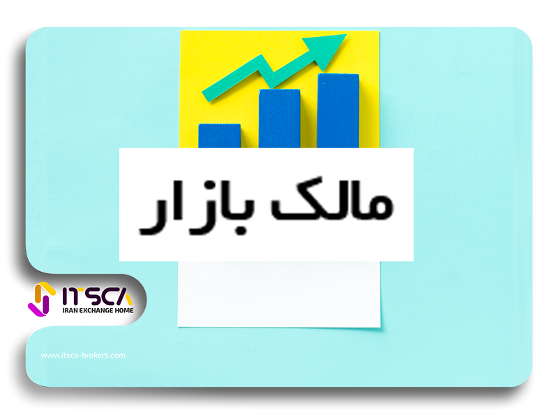 مالک بازار کیست؟