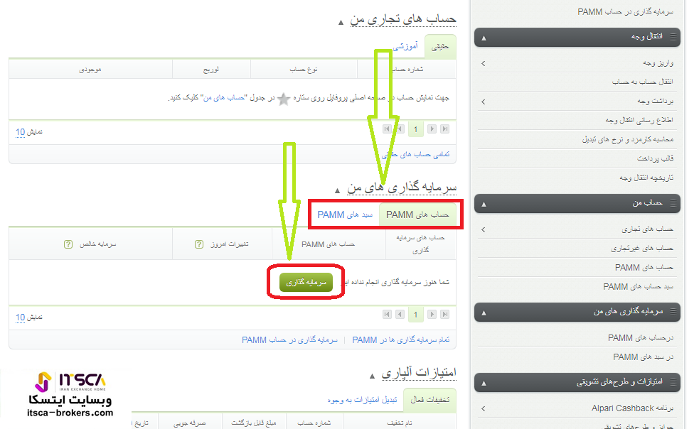 آموزش حساب پم آلپاری