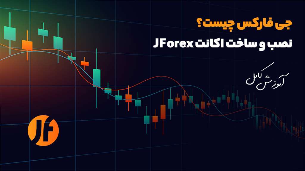 جی فارکس چیست؟ آموزش  ساخت اکانت