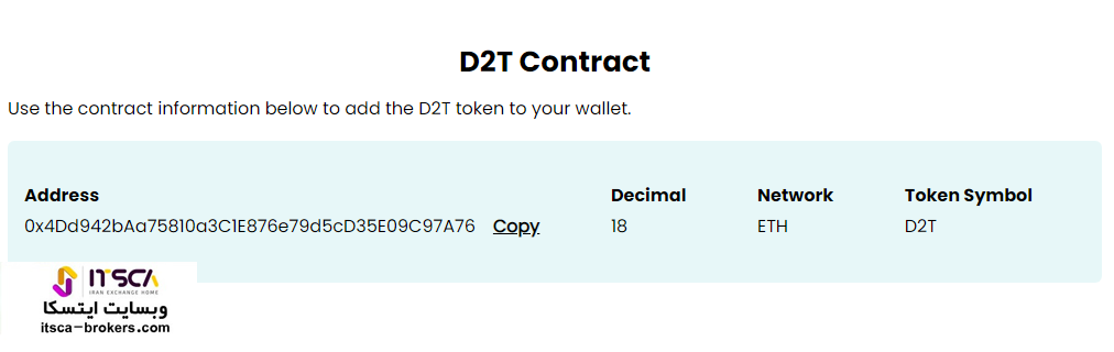آدرس کیف پول D2T