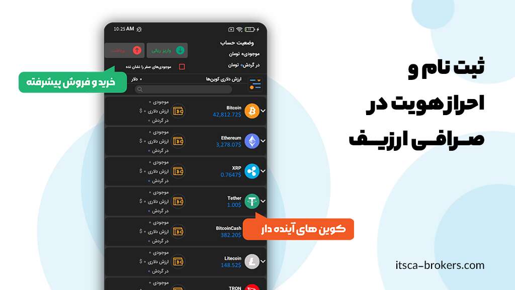 آموزش صرافی ارزیف + نحوه ثبت‌نام و احراز هویت - صرافی ارزیف